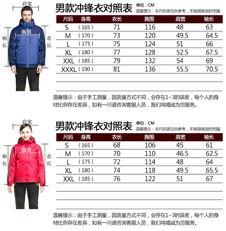 冲锋衣尺寸 冲锋衣尺寸