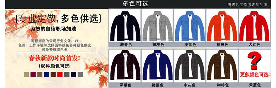 工作服专业定做,多种颜色可供挑选