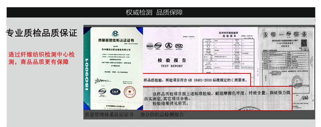 权威检测,品质保证