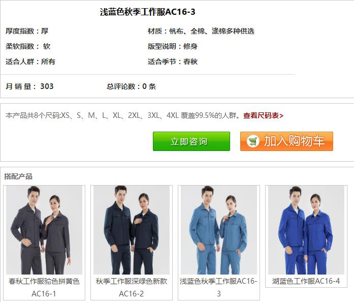 春秋纯棉工作服 春秋纯棉工作服