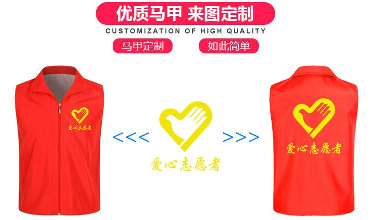 志愿者工作服马甲 志愿者工作服马甲