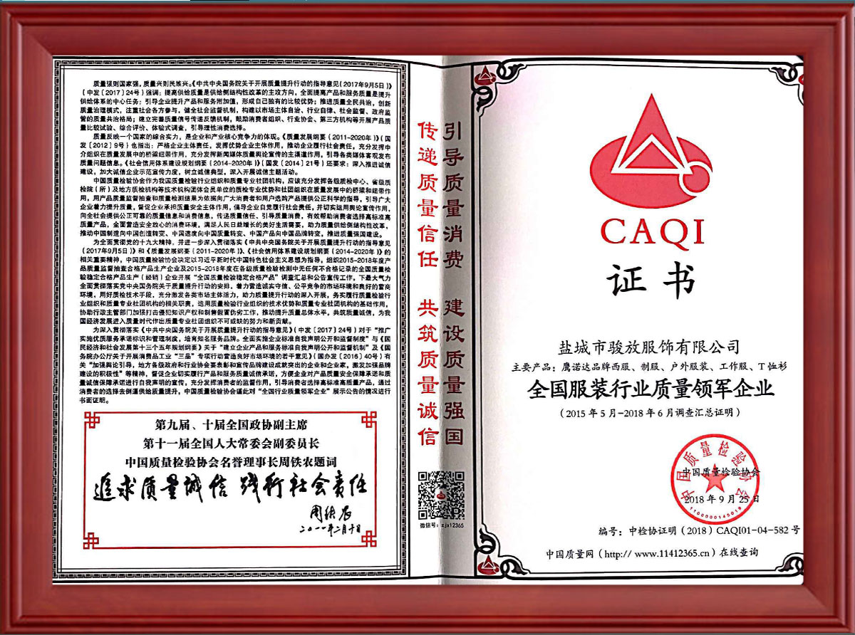 冲锋衣厂家产品质量证书 冲锋衣厂家产品质量证书