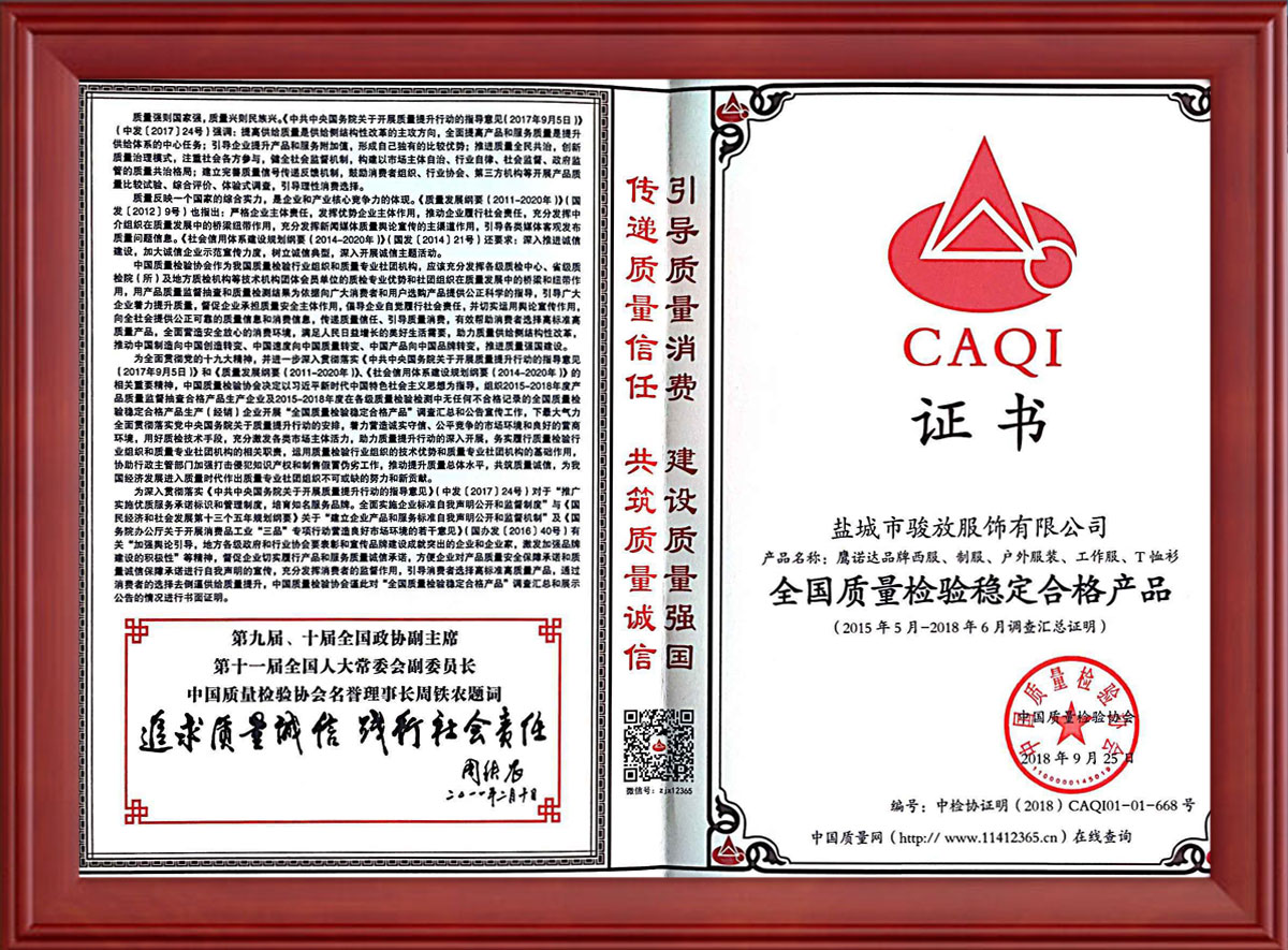 冲锋衣厂家质量合格证书 冲锋衣厂家质量合格证书