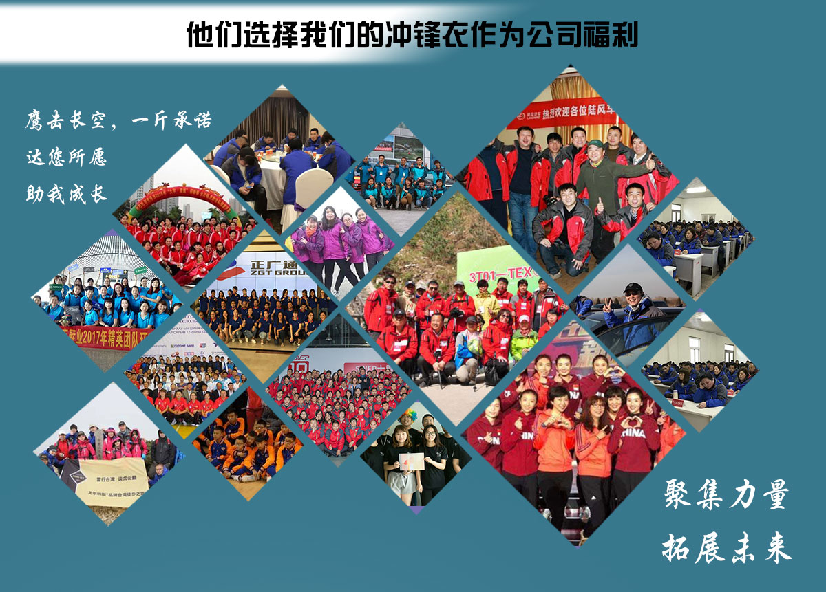 冲锋衣的合作企业 冲锋衣的合作企业