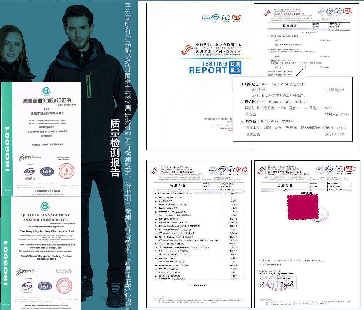 冲锋衣员工工服面料检测证书 冲锋衣员工工服面料检测证书