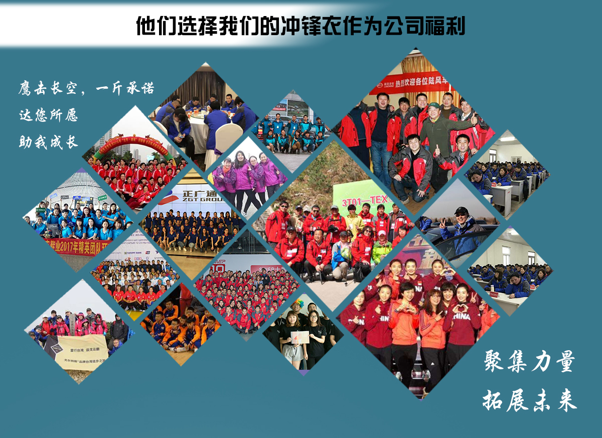 冲锋衣厂家冲锋衣员工工服定制优势 冲锋衣厂家冲锋衣员工工服定制优势