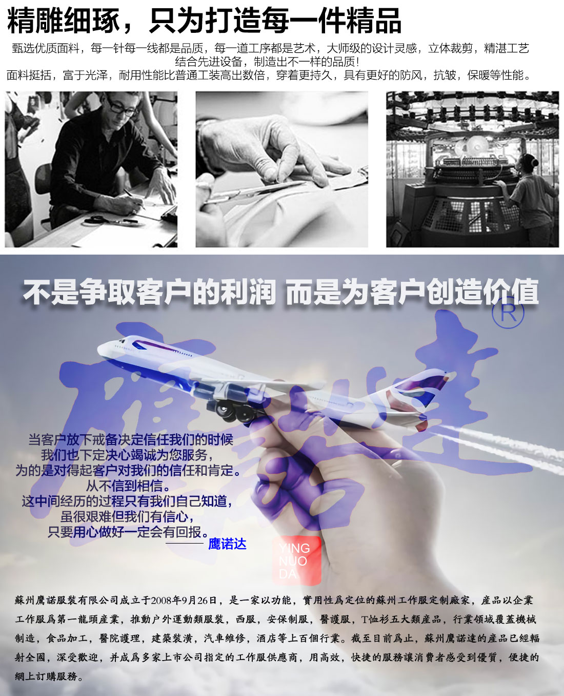 鹰诺达苏州鹰诺服装 鹰诺达苏州鹰诺服装