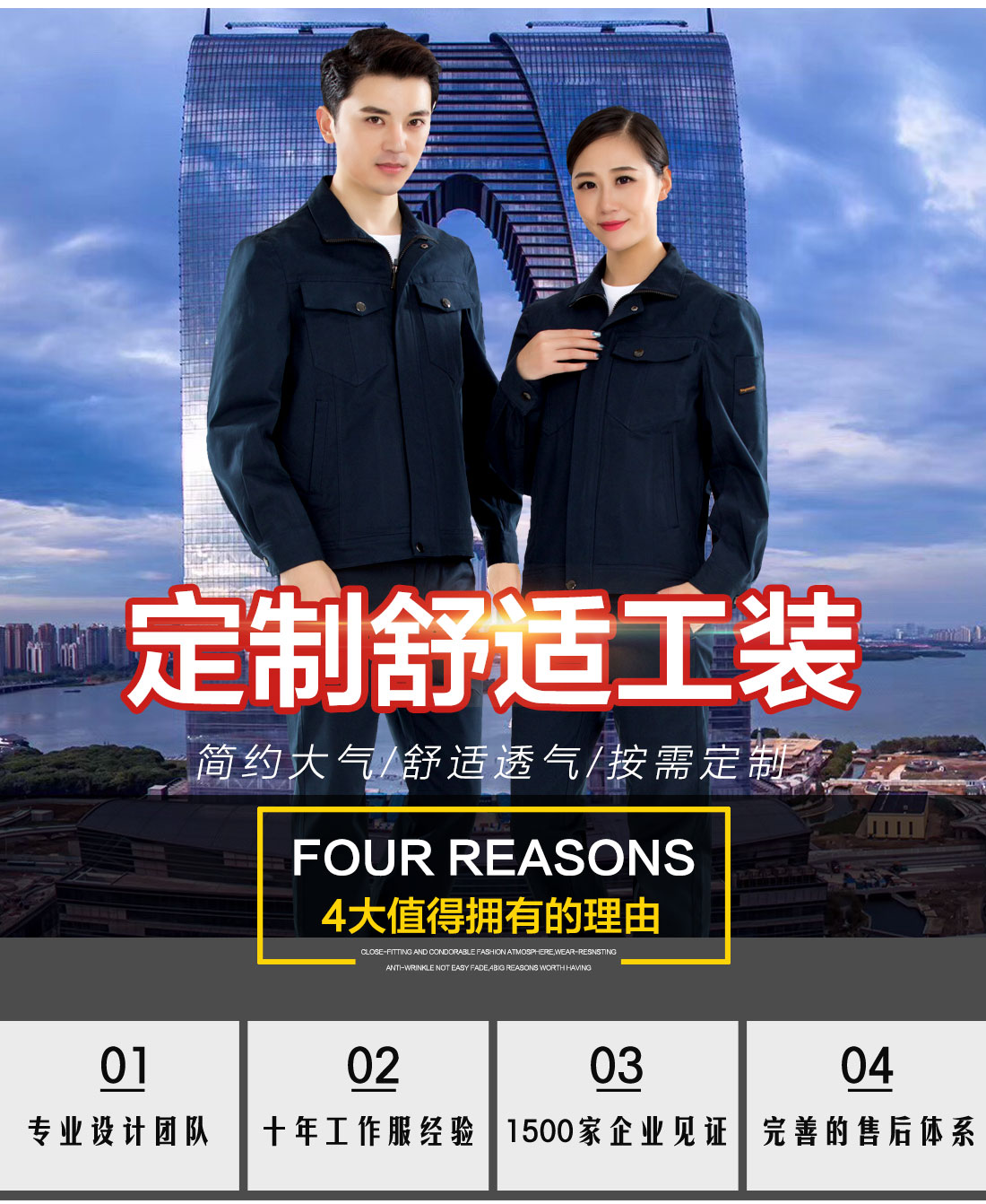工作服套装