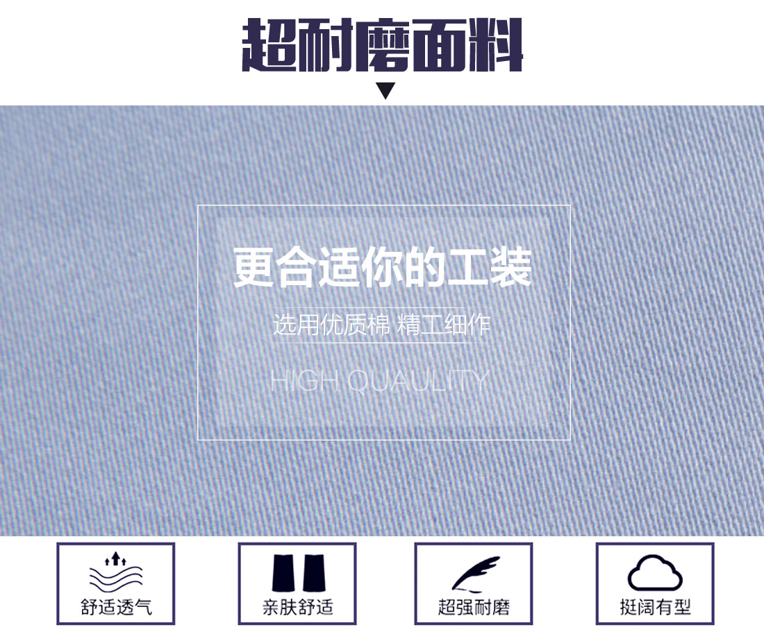 团体工服选用优质面料