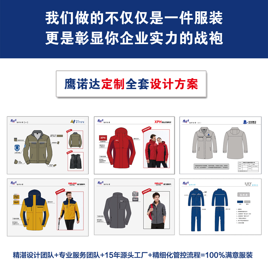 冬季男工作服设计方案